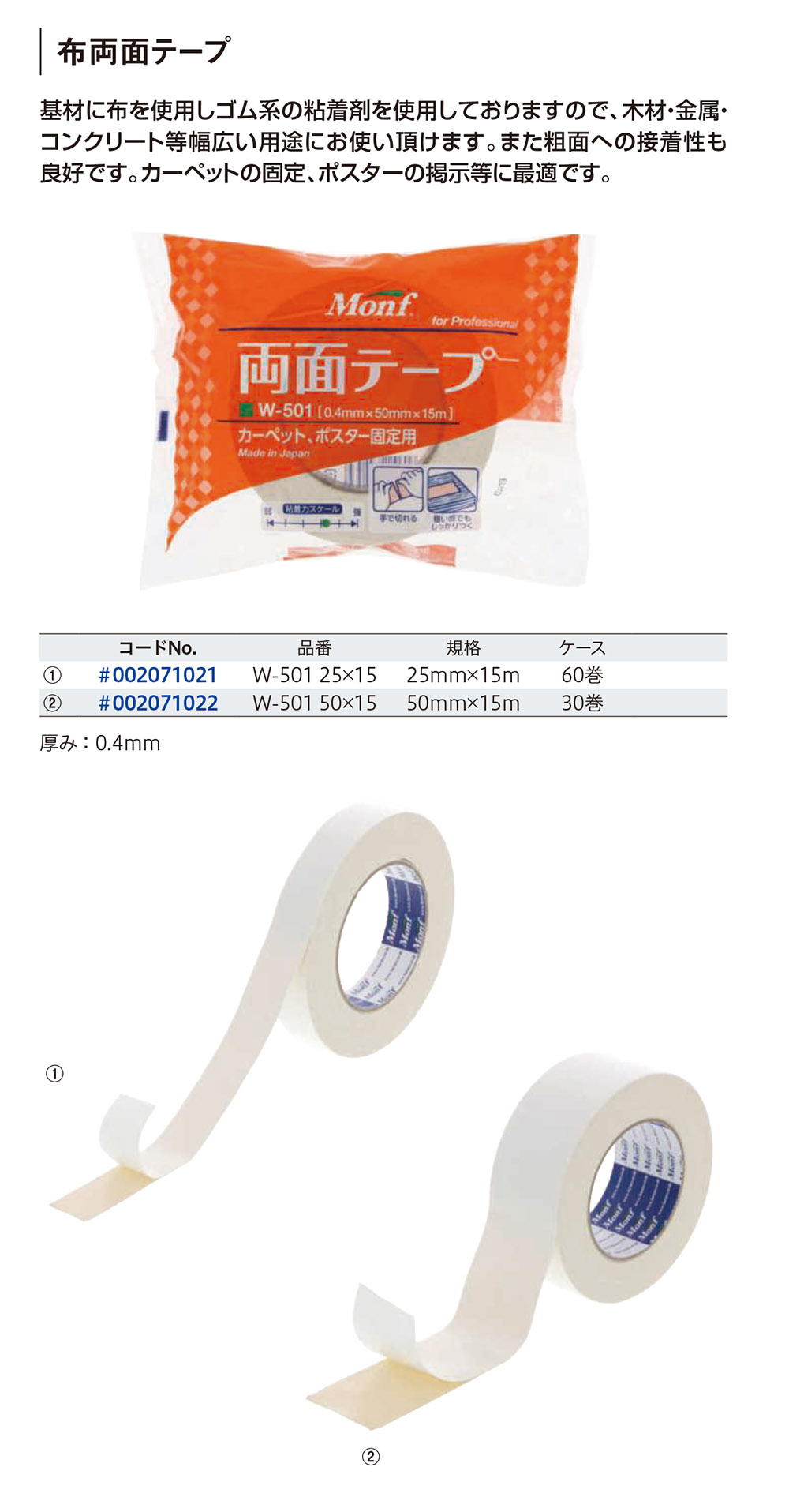布両面テープ