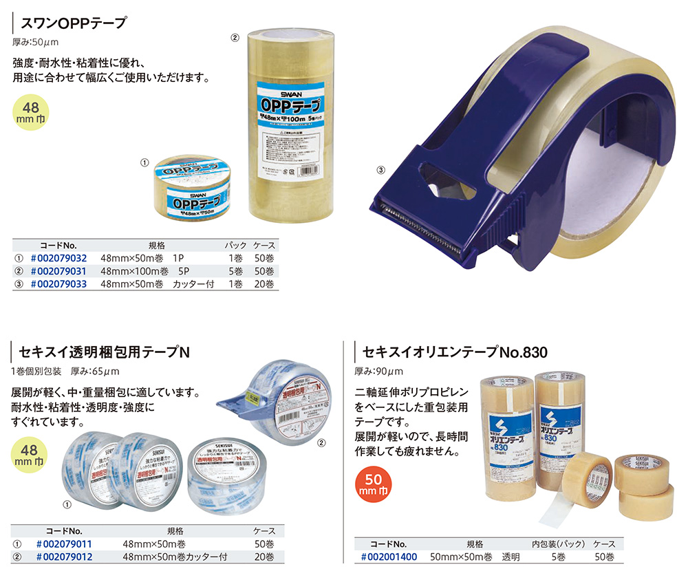 透明梱包用テープ