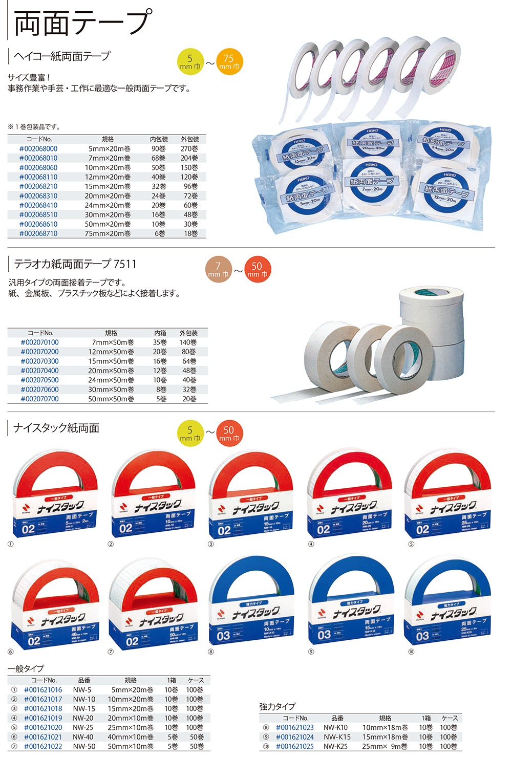 紙両面テープ - 包装資材・食品容器のパックウェブ.ビズ