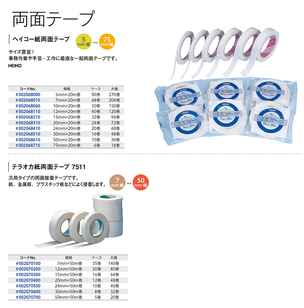 紙両面テープ
