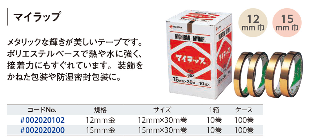 マイラップ