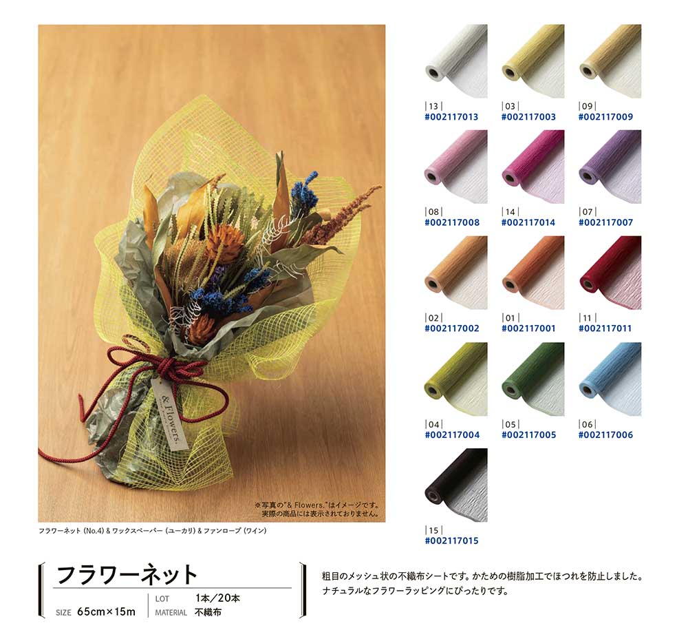 フラワーラッピング用メッシュ　不織布　10本まとめ売り フラワーラッピング用メッシュ 不織布 10本まとめ売り フラワーネット