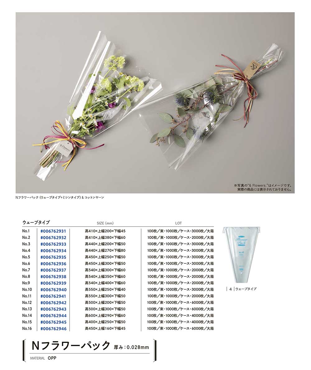 Nフラワーパック ウェーブタイプ 包装資材・食品容器のパックウェブ.ビズ