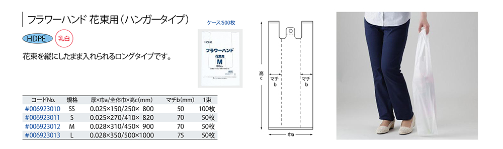 フラワーハンド 花束用【廃番商品】