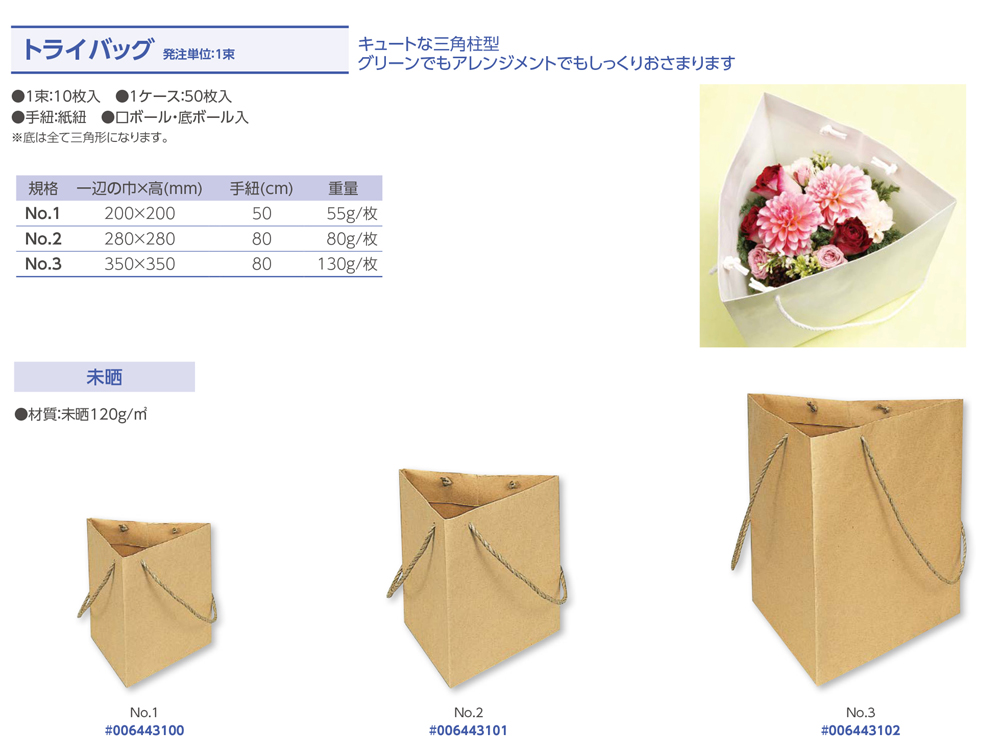トライバッグ