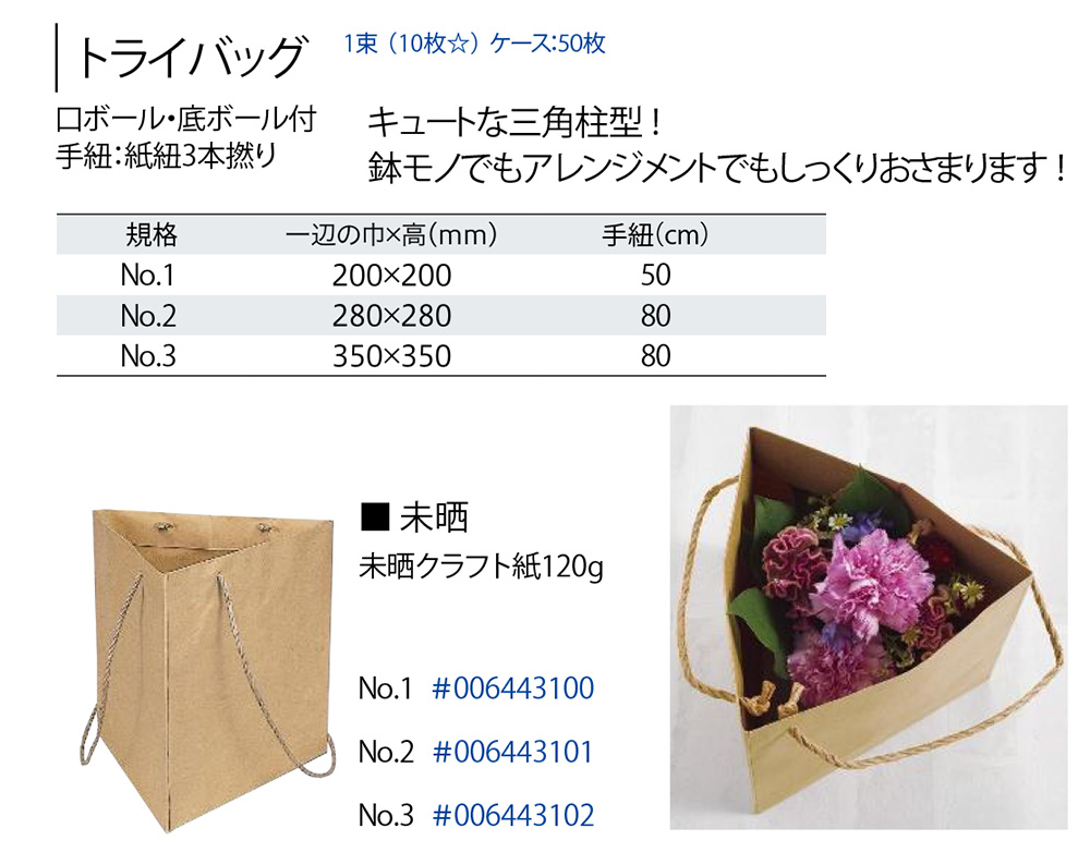 トライバッグ
