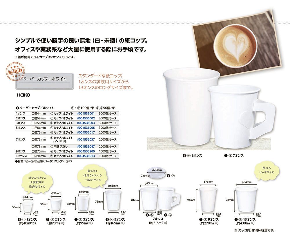 ペーパーカップ ホワイト - 包装資材・食品容器のパックウェブ.ビズ