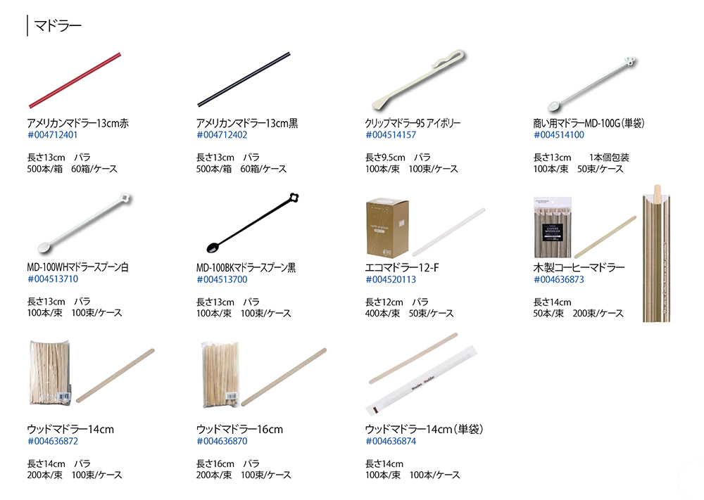 最大76%OFFクーポン サンナップ マドラースプーン ホワイト ＭＤ−１００ＷＨ １００本入 食器、