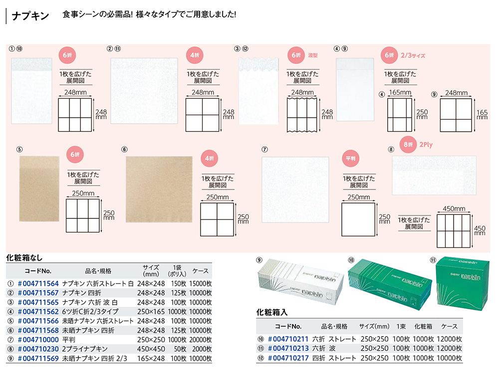 ナプキン