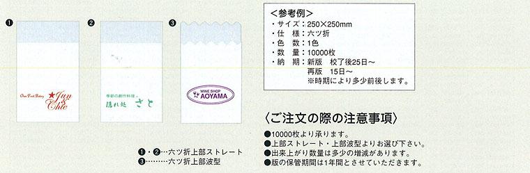 名入れナプキン