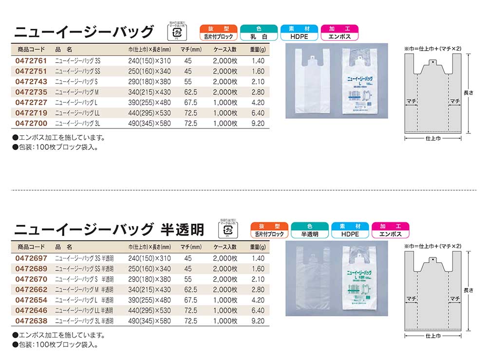 ニューイージーバッグ - 包装資材・食品容器のパックウェブ.ビズ