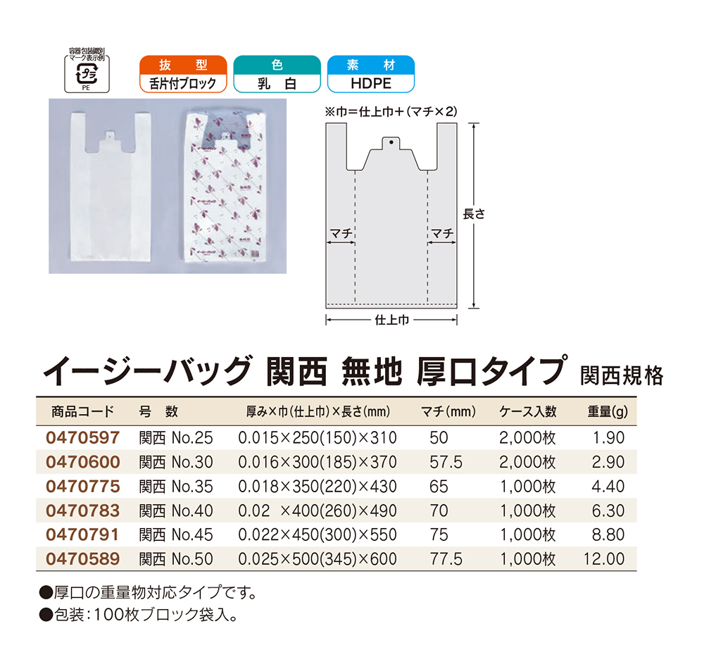 イージーバッグ 関西 無地 厚口タイプ