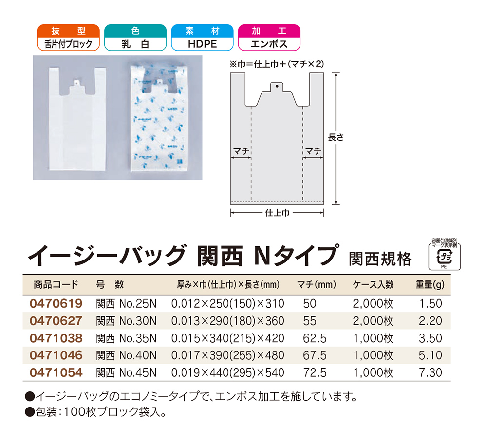 イージーバッグ 関西 Nタイプ