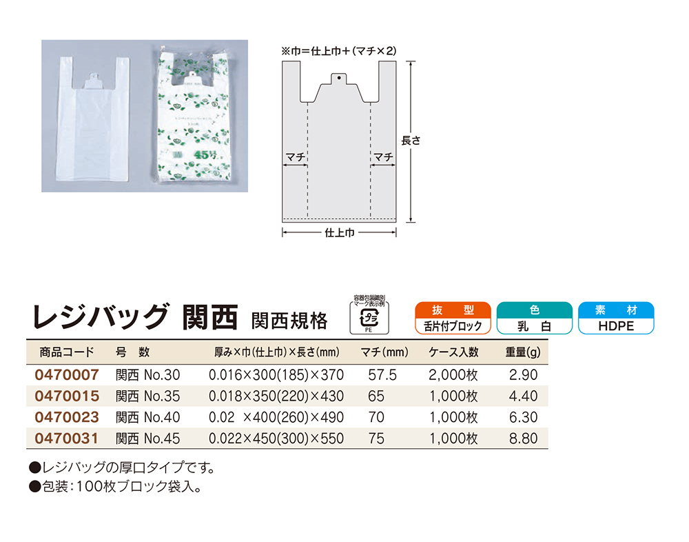 レジバッグ 関西