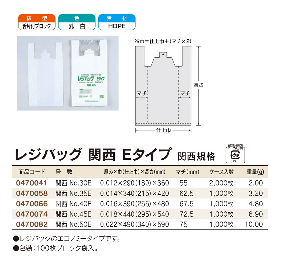 レジバッグ 関西 Eタイプ