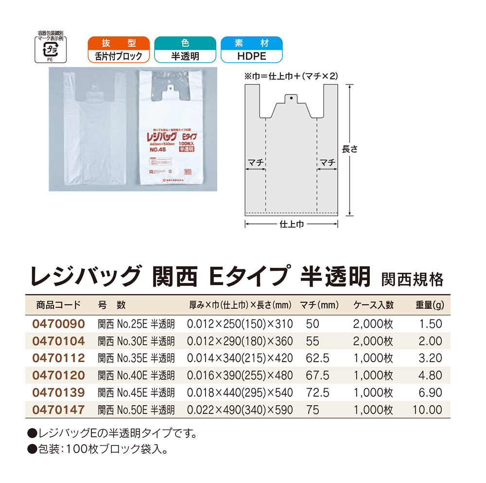 レジバッグ 関西 Eタイプ 半透明