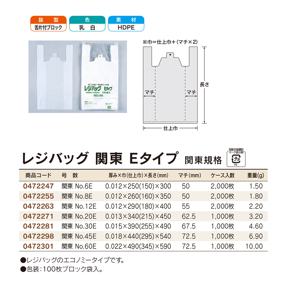 レジバッグ 関東 Eタイプ