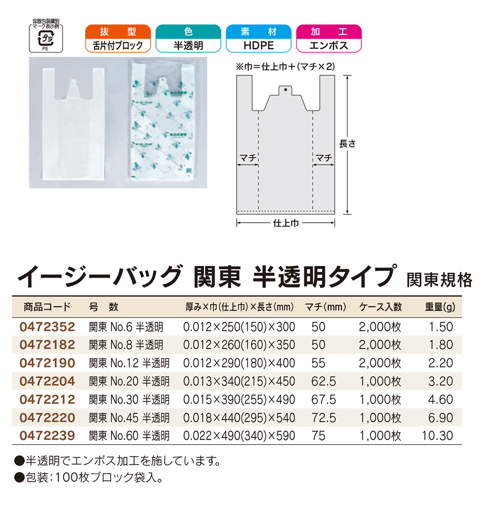イージーバッグ 関東 半透明タイプ