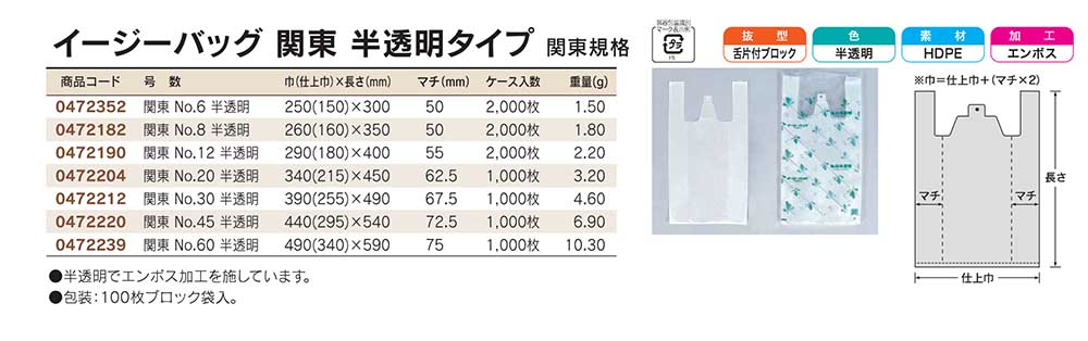 イージーバッグ 関東 半透明タイプ