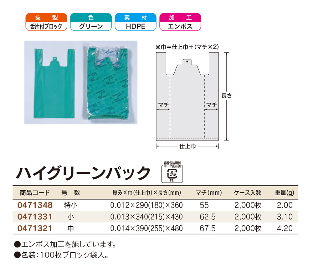 ハイグリーンパック
