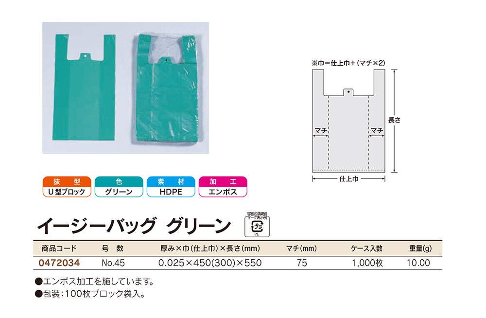 イージーバッグ グリーン