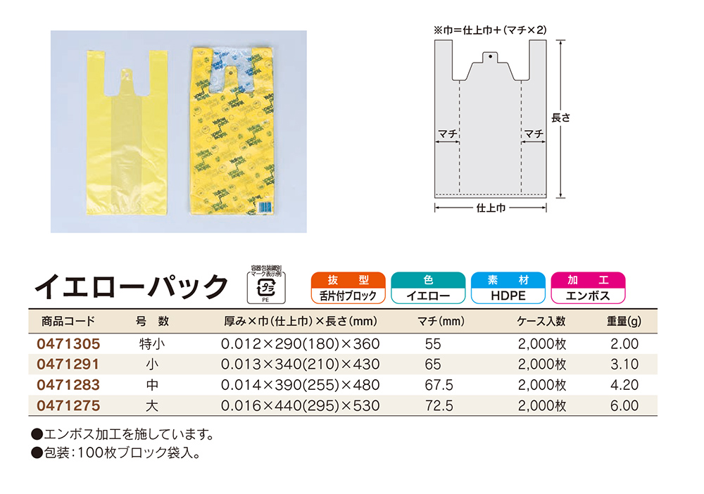 イエローパック