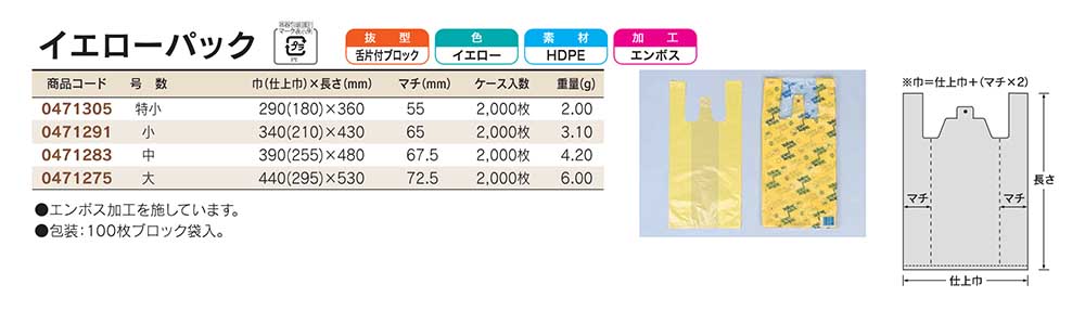 イエローパック