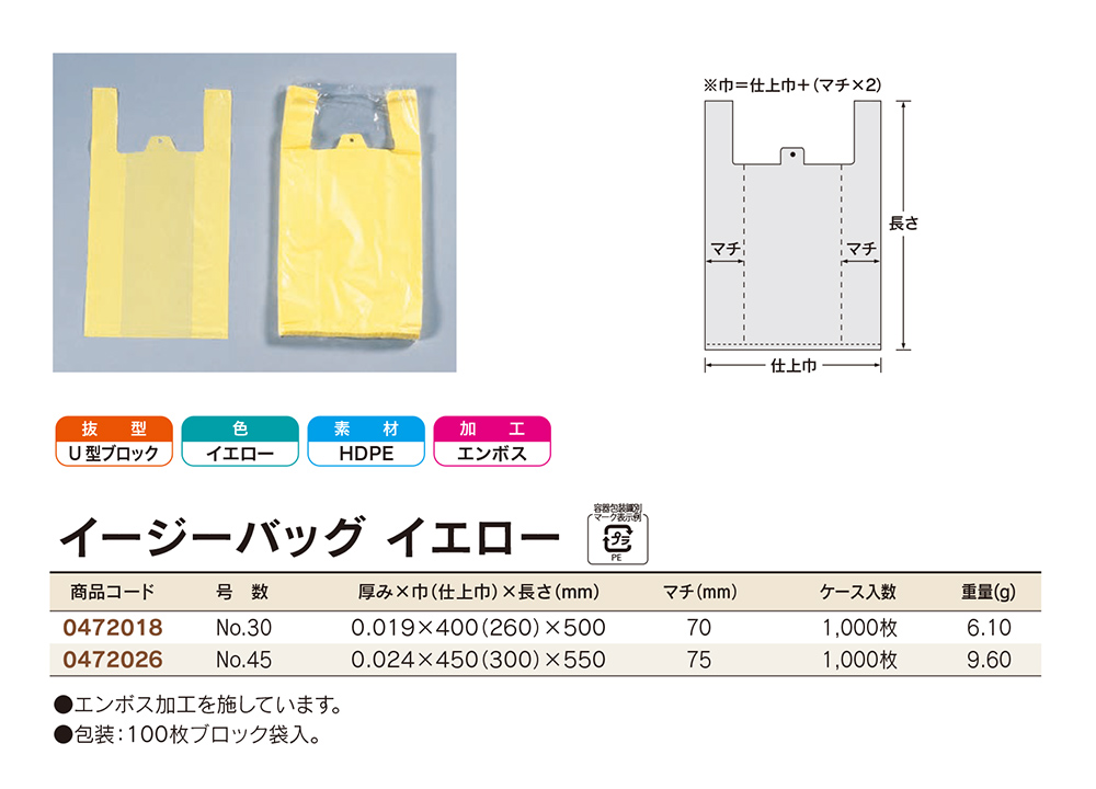 イージーバッグ イエロー
