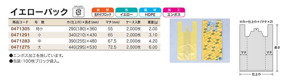 イージーバッグ イエロー