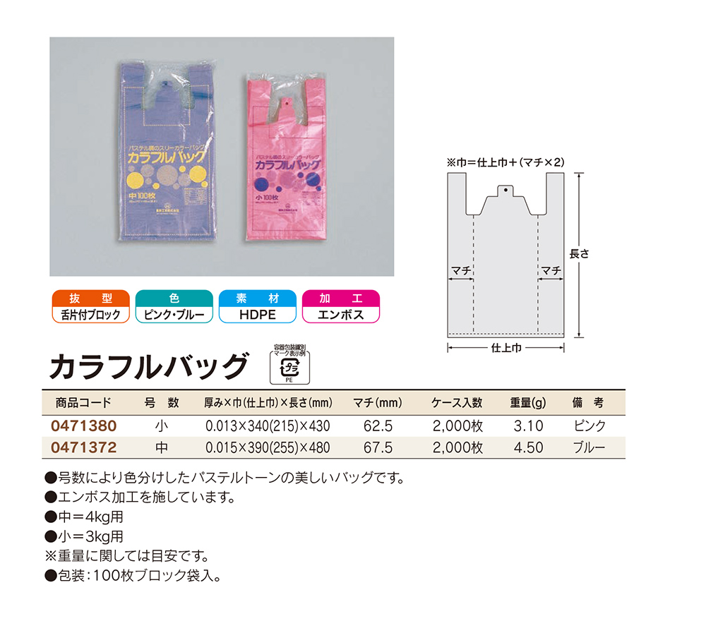 カラフルバッグ