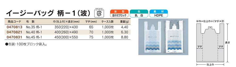 イージーバッグ 柄-1（波）