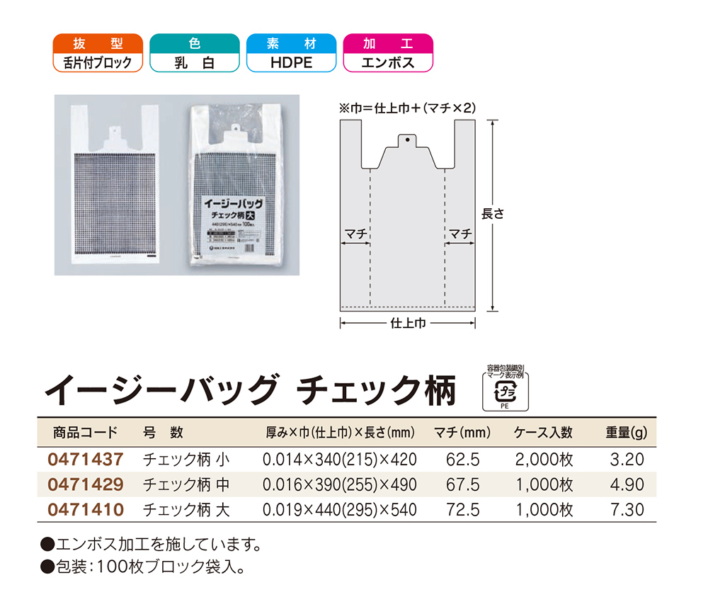 イージーバッグ チェック柄