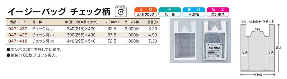 イージーバッグ チェック柄