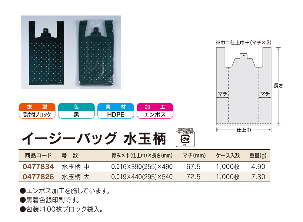 イージーバッグ 水玉柄
