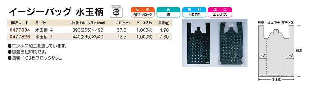 イージーバッグ 水玉柄