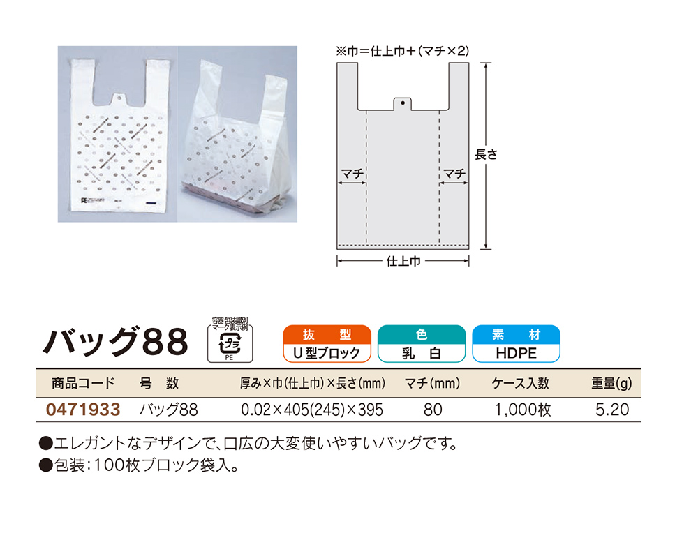 バッグ88