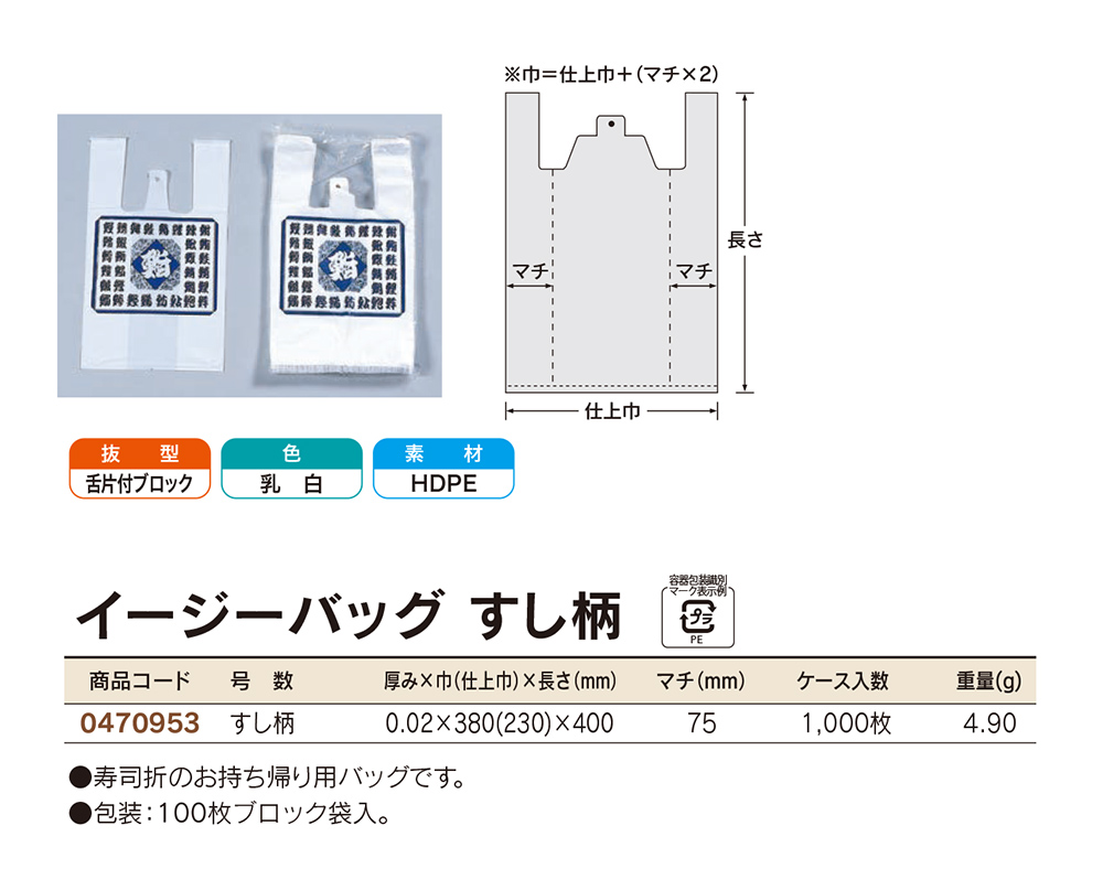 イージーバッグ すし柄