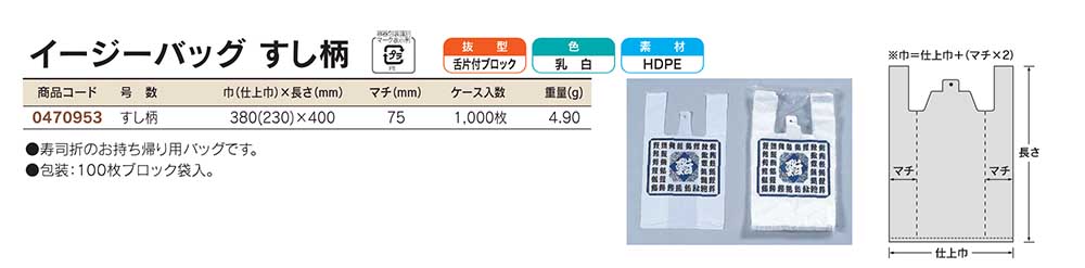 イージーバッグ すし柄