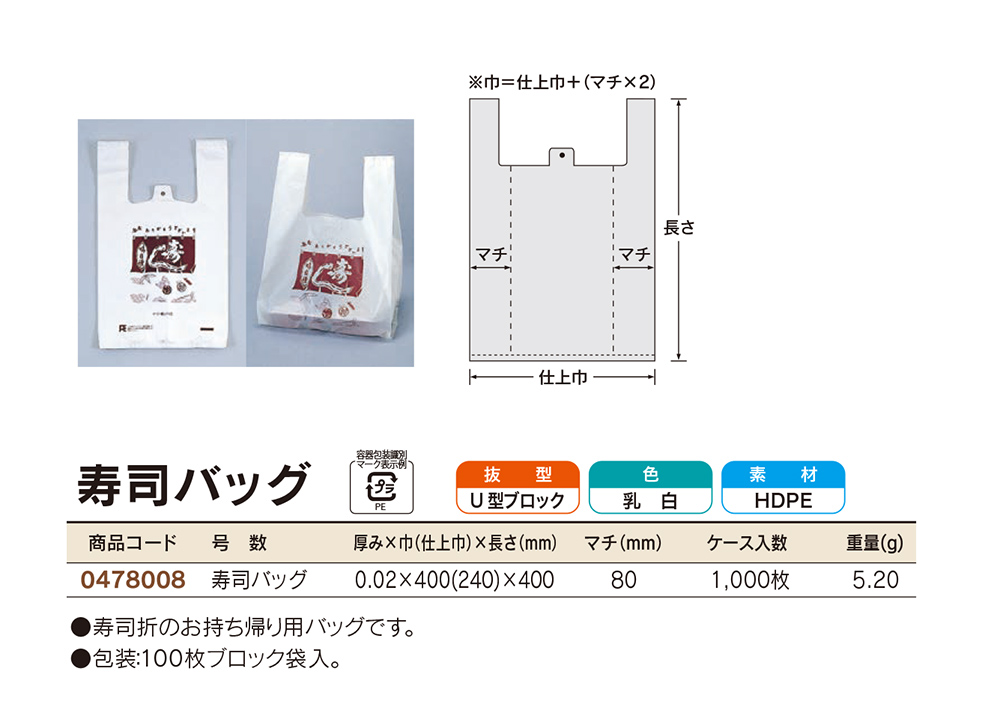 寿司バッグ