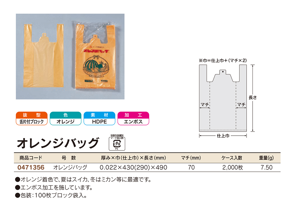 オレンジバッグ