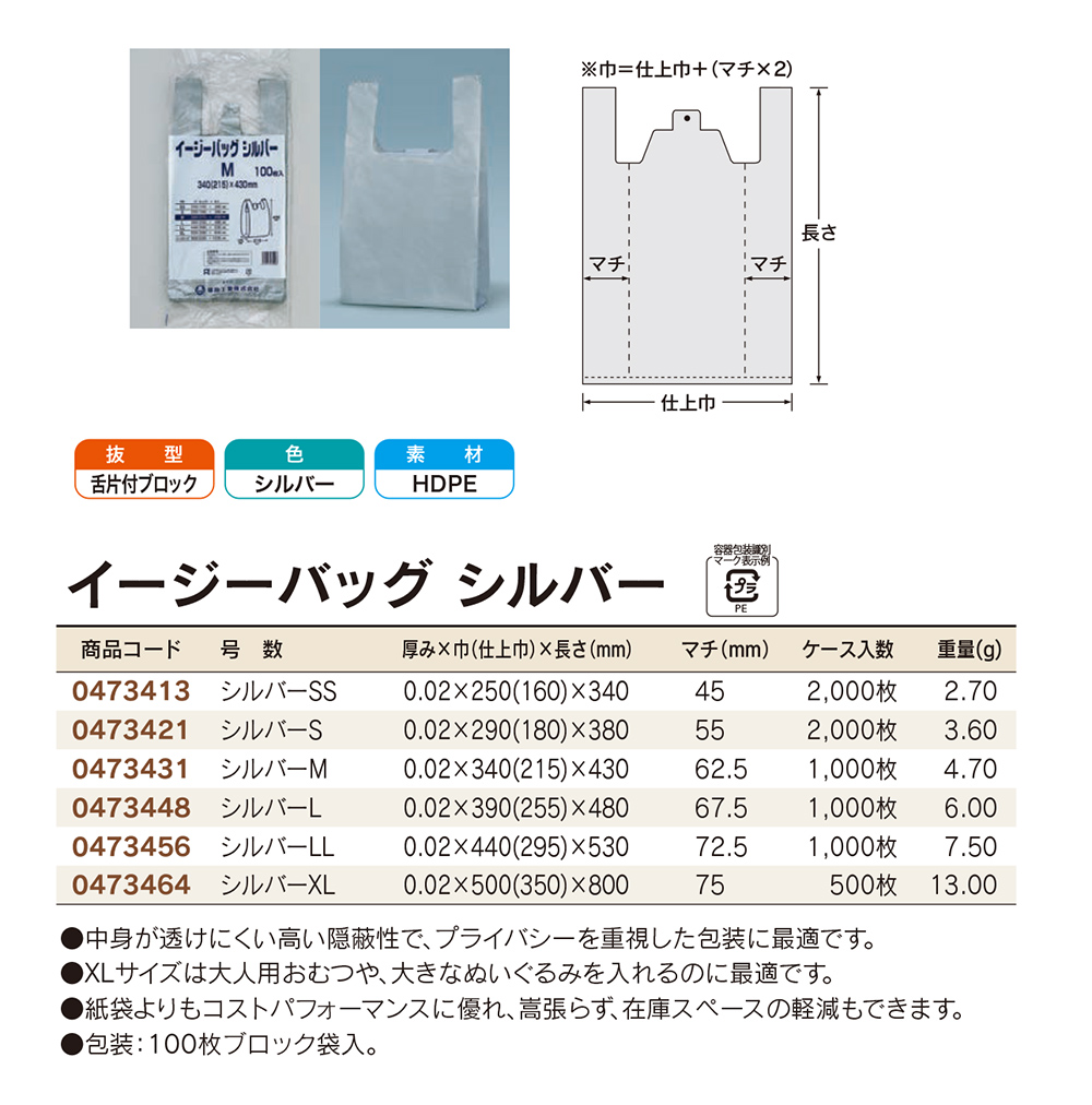 イージーバッグ シルバー