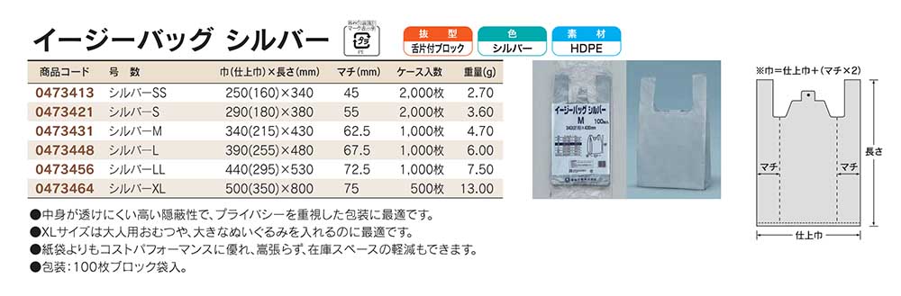 イージーバッグ シルバー