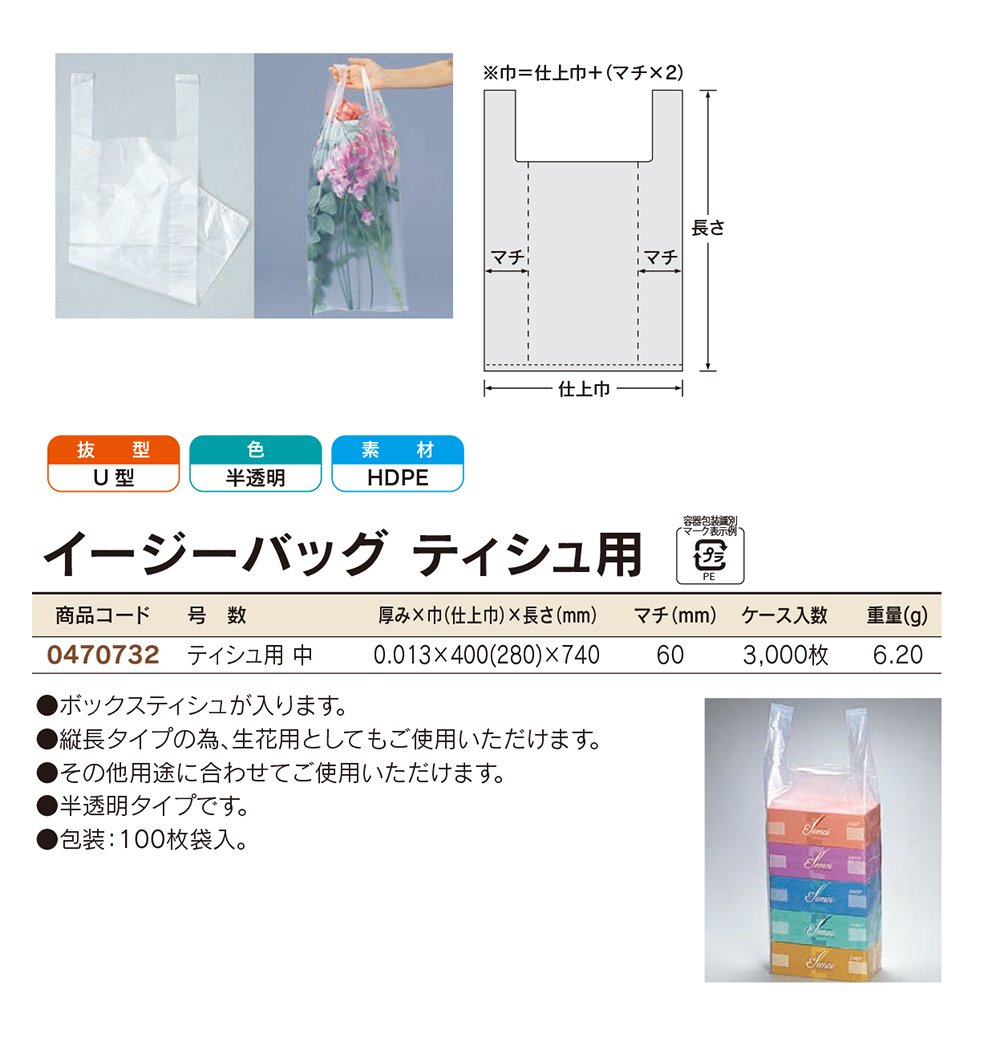 イージーバッグ ティシュ用