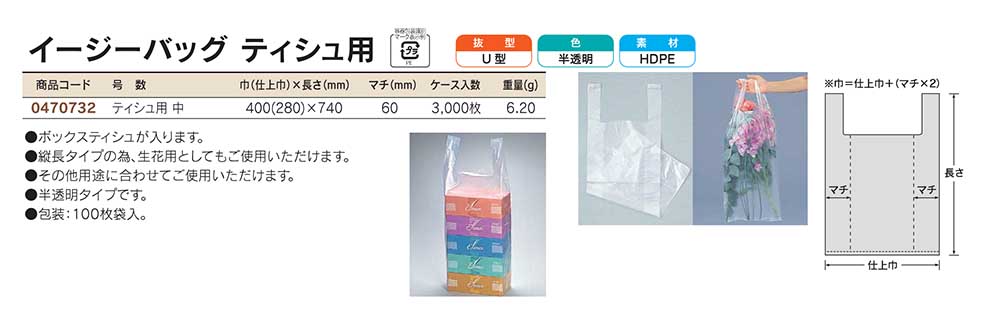 イージーバッグ ティシュ用