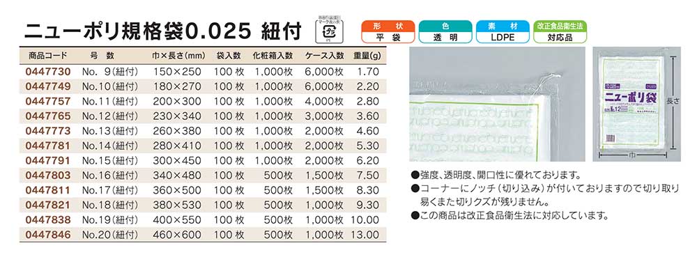 福助工業 ニューポリ規格袋 0.025 紐付