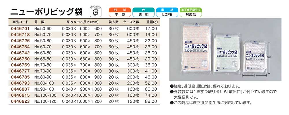 福助工業 ニューポリビッグ袋