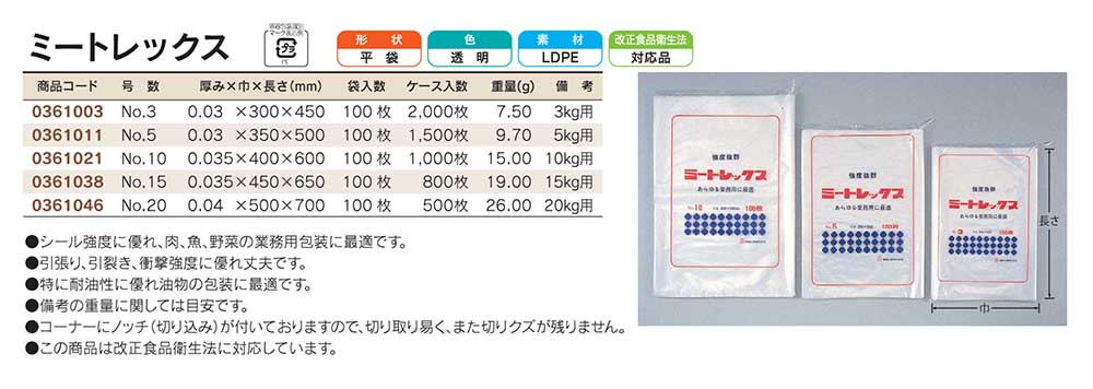 最新 ミートレックス No.5 100枚 平袋 透明 LDPE 0361011 福助工業