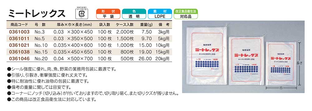 福助工業 ミートレックス No.5 （1500枚）厚み0.03×巾350×長さ500mm - 1