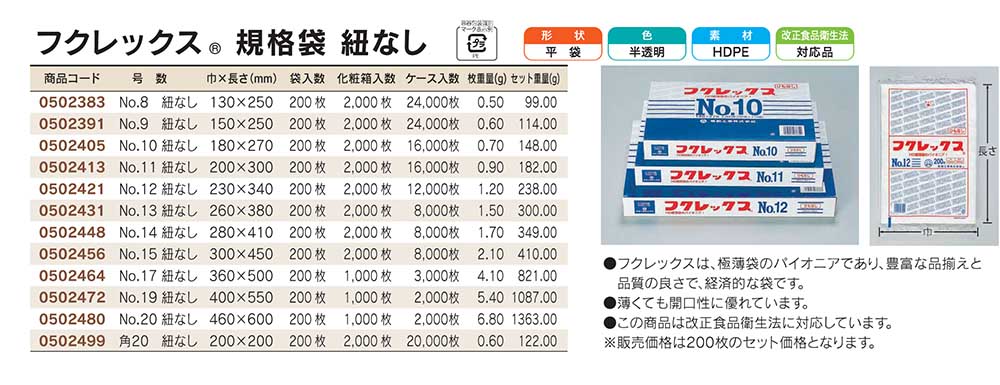 福助工業 フクレックス 紐なし