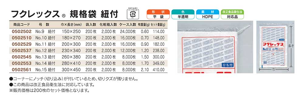 福助工業 フクレックス 紐付